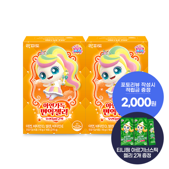 락피도 티니핑 아연가득 면역젤리 2박스(36일분) + 적립금 1,000원 증정 + 티니핑 아르기닌 스틱 젤리 2개 증정 + 포토리뷰 적립금 2,000원 (9월 4주차/ID당 1회)