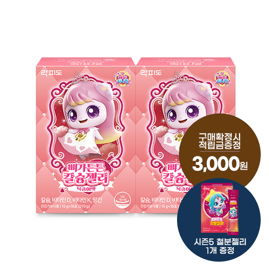 [6월 이벤트] 락피도 캐치티니핑 시즌6 뼈가튼튼 칼슘젤리 (15 g×18포)X2 /36일분 + 시즌5 철분젤리 1개 증정 + 포토리뷰 적립금 2,000원 적립(ID당 1회)