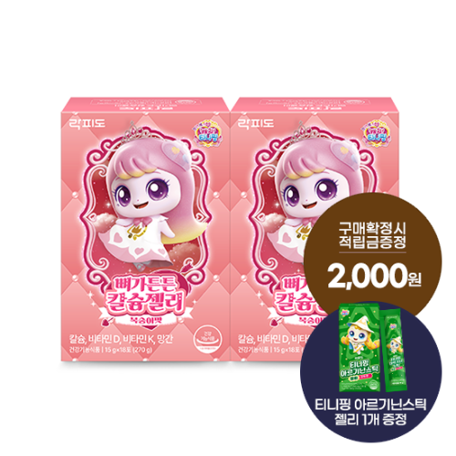 락피도 티니핑 뼈가튼튼 칼슘젤리 2박스(36일분) + 적립금 1,000원 증정 + 티니핑 아르기닌 스틱 젤리 1개 증정