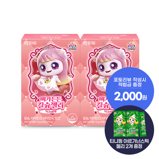 락피도 티니핑 뼈가튼튼 칼슘젤리 2박스(36일분) + 적립금 1,000원 증정 + 티니핑 아르기닌 스틱 젤리 2개 증정 + 포토리뷰 적립금 2,000원 (9월 4주차/ID당 1회)