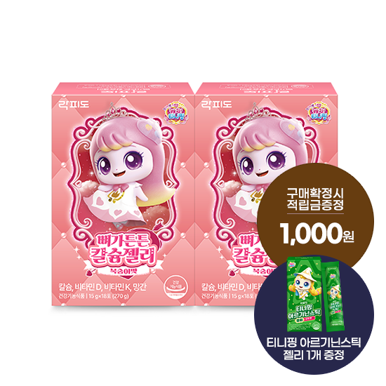 락피도 티니핑 뼈가튼튼 칼슘젤리 2박스(36일분) + 적립금 1,000원 증정 + 티니핑 아르기닌 스틱 젤리 1개 증정_1