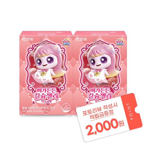 락피도 티니핑 뼈가튼튼 칼슘젤리 2박스(36일분) + 적립금 1,000원 증정 + 티니핑 아르기닌 스틱 젤리 1개 증정 + 포토리뷰 적립금 2,000원 (10월4주차/ID당1회)