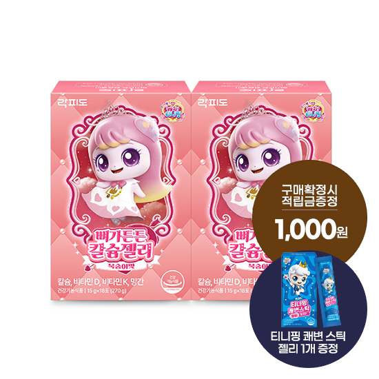 [락피도 건강야유회] 락피도 티니핑 뼈가튼튼 칼슘젤리 2박스 (36일분) + (증정: 적립금 1,000원 + 티니핑 젤리 1개)_1
