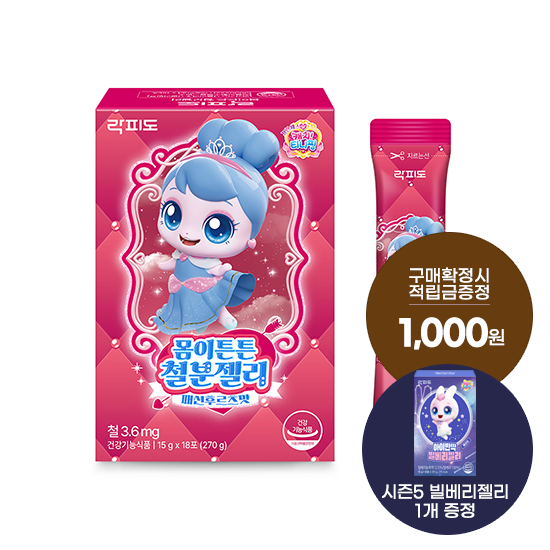 [7월 이벤트] 락피도 티니핑 몸이튼튼 철분젤리 1박스 (18일분) + 시즌5 빌베리젤리 1개 증정 + 포토리뷰 적립금 2,000원 적립(8월 4주차/ID당 1회)