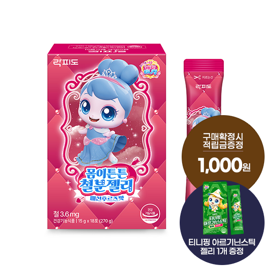 락피도 티니핑 몸이튼튼 철분젤리 1박스 (18일분) + 적립금 1,000원 증정 + 티니핑 아르기닌 스틱 젤리 1개 증정