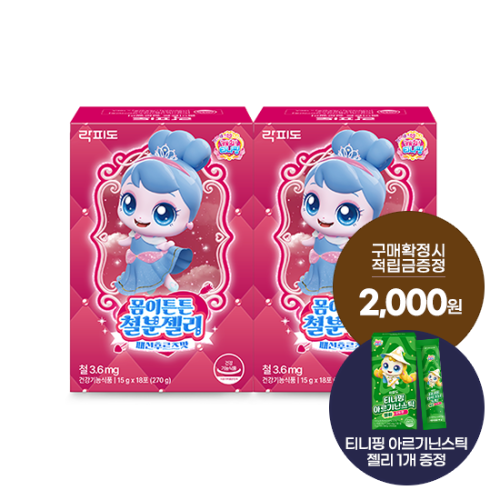 락피도 티니핑 몸이튼튼 철분젤리 2박스 (36일분) + 적립금 2,000원 증정 + 티니핑 아르기닌 스틱 젤리 1개 증정