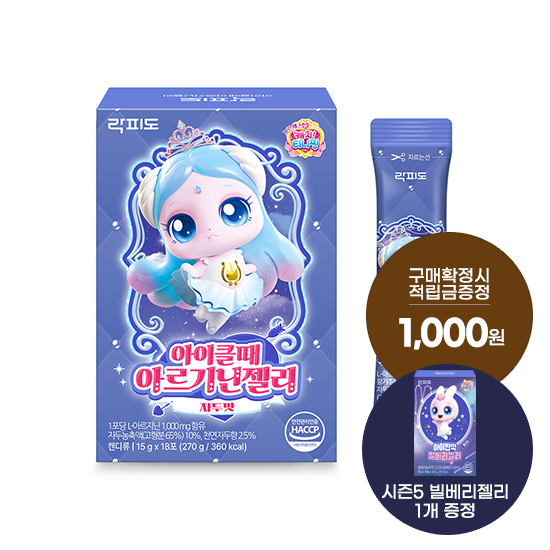 [7월 이벤트] 락피도 티니핑 아이클때 아르기닌젤리 1박스 (18일분) + 시즌5 빌베리젤리 1개 증정 + 포토리뷰 적립금 2,000원 적립(8월 4주차/ID당 1회)
