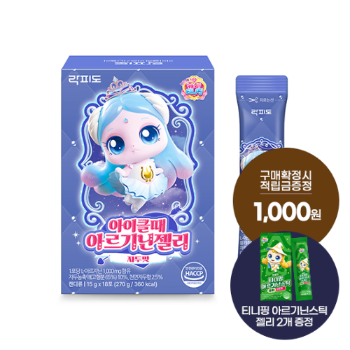 [7월 이벤트] 락피도 티니핑 아이클때 아르기닌젤리 1박스 (18일분)  + 티니핑 아르기닌 스틱 젤리 2개 증정 + 포토리뷰 적립금 2,000원 적립 (8월 4주차/ID당 1회)
