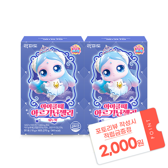 락피도 티니핑 아이클때 아르기닌젤리 2박스 (36일분) + 적립금 1,000원 증정 + 티니핑 아르기닌 스틱 젤리 1개 증정 + 포토리뷰 적립금 2,000원 (10월4주차/ID당1