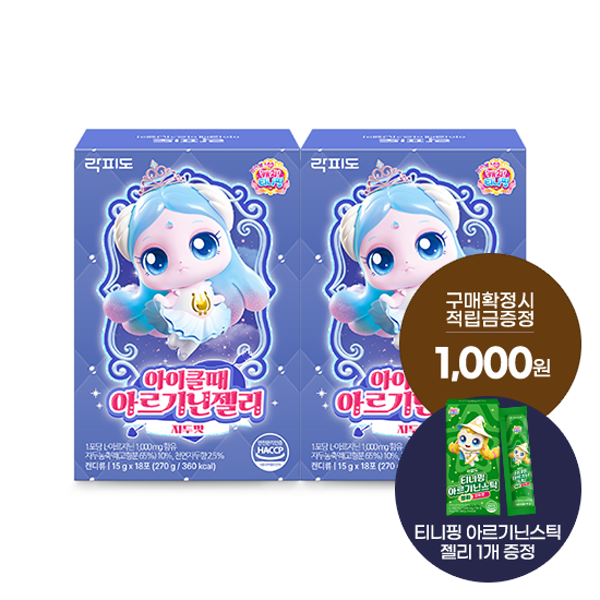 락피도 티니핑 아이클때 아르기닌젤리 2박스 (36일분) + 적립금 1,000원 증정 + 티니핑 아르기닌 스틱 젤리 1개 증정 + 포토리뷰 적립금 2,000원 (10월4주차/ID당1_2