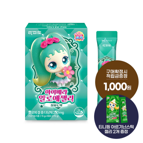 [7월 이벤트] 락피도 티니핑 아이베라 알로에젤리 1박스 (18일분)  + 티니핑 아르기닌 스틱 젤리 2개 증정 + 포토리뷰 적립금 2,000원 적립 (8월 4주차/ID당 1회)