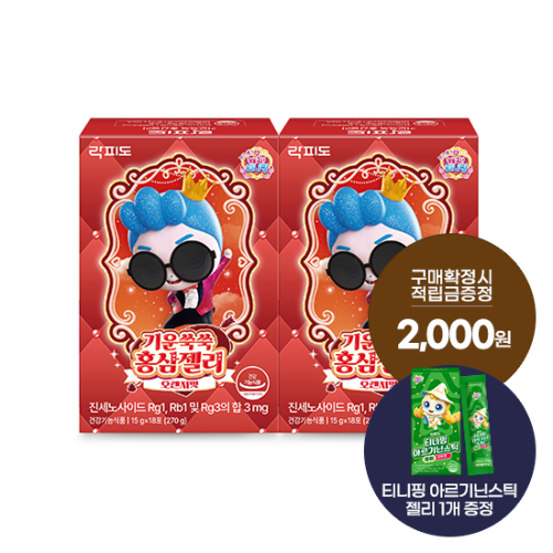 락피도 티니핑 기운쑥쑥 홍삼젤리 2박스(36일분) + 적립금 2,000원 증정 + 티니핑 아르기닌 스틱 젤리 1개 증정