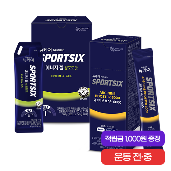 [10K 레이스 패키지] 뉴케어 스포식스 에너지젤 청포도맛 1박스 + 스포식스 아르기닌 부스터 1박스 + 적립금 1,000원 증정