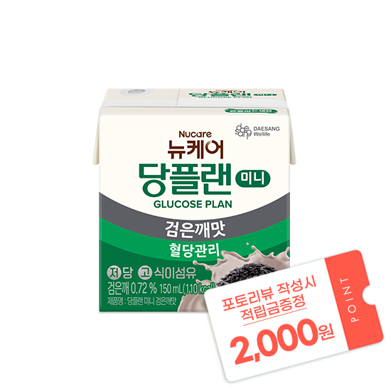 [뉴케어 이벤트] 당플랜 미니 검은깨맛 150ml (24팩) + 포토리뷰 작성시 적립금 2,000원 (11월 4주차/ID당 1회) [작성일:11월 15일까지]_2