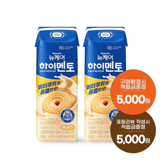 [신제품 출시 이벤트] 뉴케어 하이멘토 버터쿠키맛 200ml (48팩) + 적립금 5,000원 증정 + 포토리뷰 작성시 적립금 5,000원 적립(5월 4주차 지급/ID당 1회)