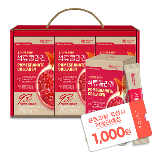 [건강식품 할인전] 석류콜라겐 선물세트 (20 g×15포)X3 /45일분 + 포토리뷰 적립금 1,000원 적립(5월 4주차/ID당1회)[후기작성기한 : 5월14일]
