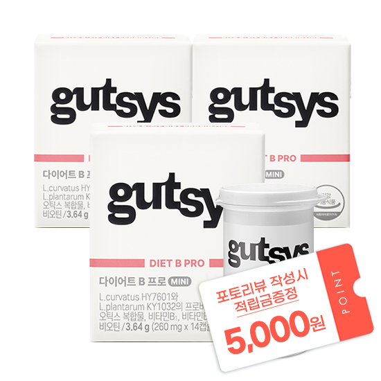 [것시스 봄날 세일] gutsys 것시스 다이어트 B 프로 미니 (260 mg x 14캡슐)X3 /42일분 + 포토리뷰 적립금 5,000원 적립 (5월 4주차 지급/ID당 1회)