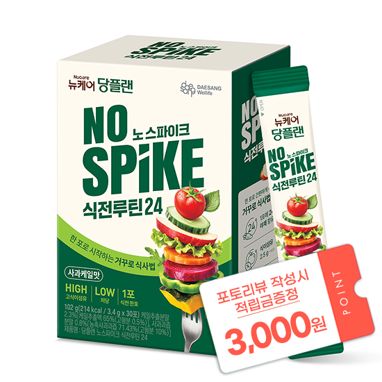 [출시 이벤트] 당플랜 노스파이크 식전루틴 24 (30입) + 포토리뷰 작성시 적립금 3,000원 적립(8월 4주차 지급/ID당 1회) [후기작성기한 : 8월 5일]
