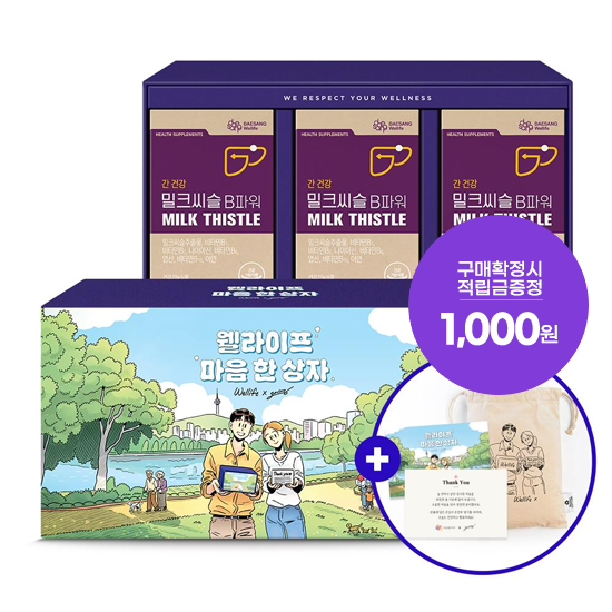 [그림비 콜라보 선물세트] 밀크씨슬 B파워 (700 mg×30캡슐)X3 /90일분 + 적립금 1,000원 증정