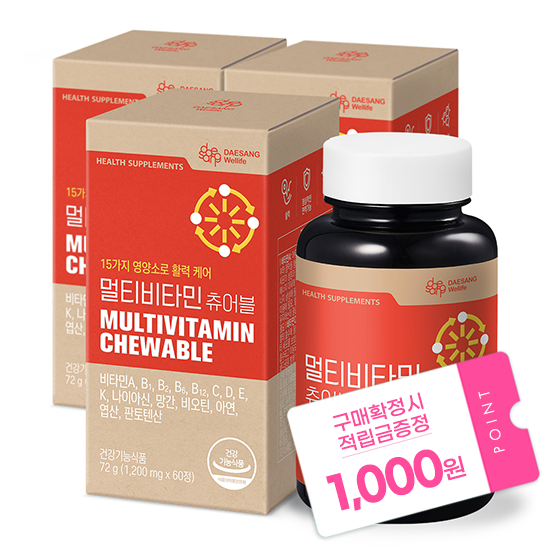 [5월 웰니스 레터] 멀티비타민 츄어블 (1,200 mgx60정)X3 /180일분 + 적립금 1,000원 증정