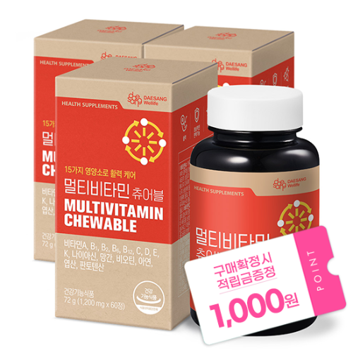 [5월 웰니스 레터] 멀티비타민 츄어블 (1,200 mgx60정)X3 /180일분 + 적립금 1,000원 증정