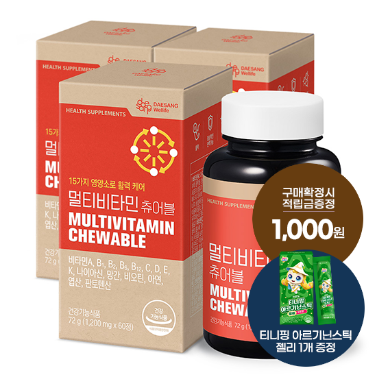멀티비타민 츄어블 3박스 (180일분) + 적립금 1,000원 증정 + 티니핑 아르기닌 스틱 젤리 1개 증정