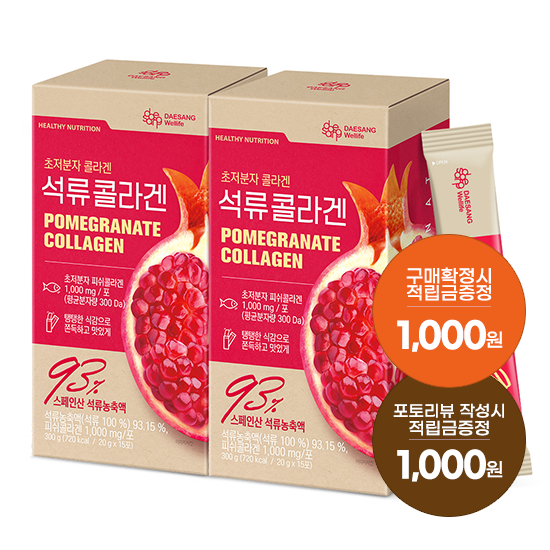 [6월 웰니스 레터] 석류콜라겐 (20 g×15포)X2 /30일분 + 적립금 1,000원 증정 + 포토리뷰 적립금 1,000원 적립(7월 4주차/ID당1회)