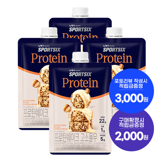 [7월 이벤트] 뉴케어 스포식스 프로틴 쉐이크 고소율무 4박스(총 28포) + 적립금 2,000원 + 포토리뷰 적립금 3,000원 (8월4주/ID당1회) + 아르포텐 코어핏 6캔 증정
