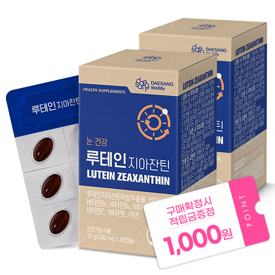 [브랜드위크] 루테인 지아잔틴 (500 mg×30캡슐)X2 /60일분 + 적립금 1,000원 증정