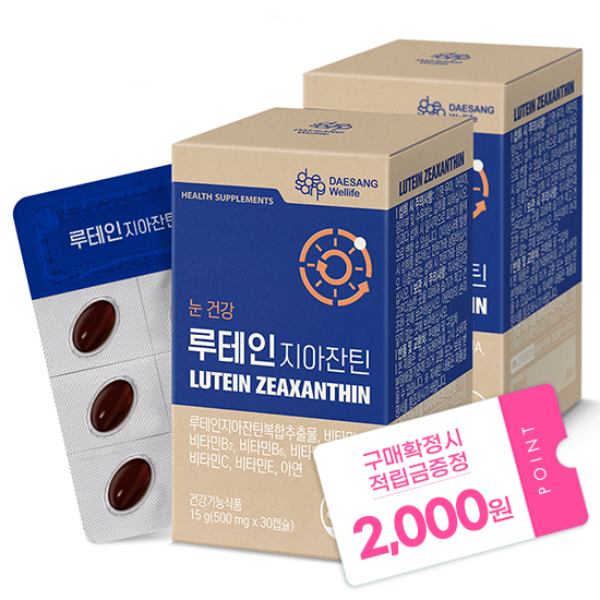 [핫딜특가] 루테인 지아잔틴 2박스 (60일분) + 적립금 2,000원 증정_1