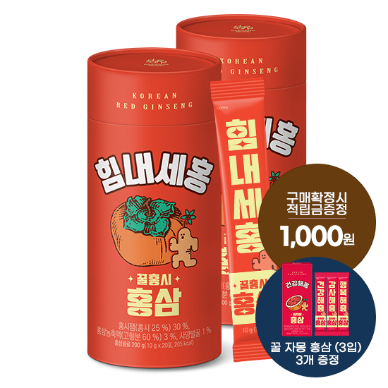 [브랜드위크] 꿀홍시홍삼 (10 g×20포)X2 + 적립금 1,000원 증정 + 꿀자몽홍삼 (3입) 3개 증정 