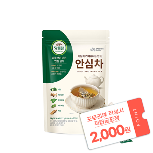 당플랜 안심차 (1.7 gx20티백) + 포토리뷰 적립금 작성시 2,000원 적립 (9월 4주차/ID당1회)