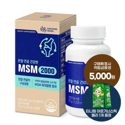 [헬시 페스타] MSM 2000 72g 1박스 (30일분) + 적립금 5,000원 증정 + 티니핑 아르기닌 스틱 젤리 1개 증정