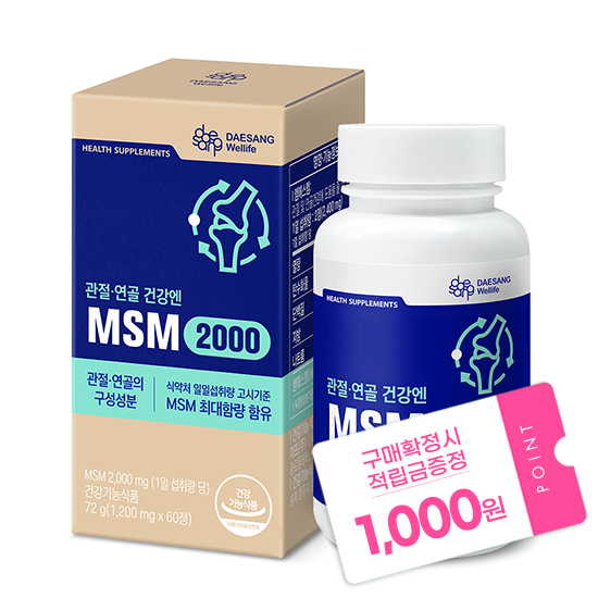 MSM 2000 72g 1박스 (30일분) + 적립금 1,000원 증정 + 티니핑 아르기닌 스틱 젤리 1개 증정_2