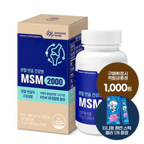 MSM 2000 72g 1박스 (30일분) + (증정: 적립금 1,000원 + 티니핑 젤리 1개)