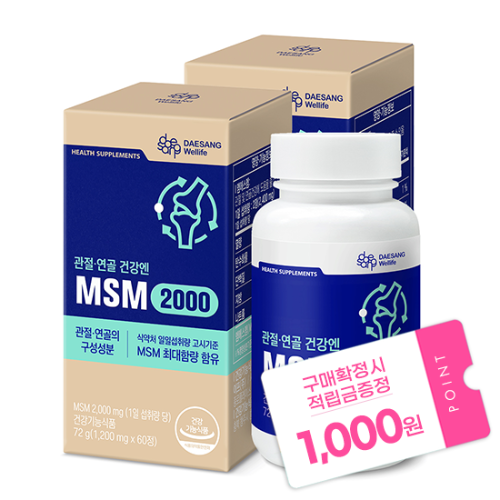 MSM 2000 72g 2박스 (60일분) + 적립금 1,000원 증정 + 티니핑 아르기닌 스틱 젤리 1개 증정