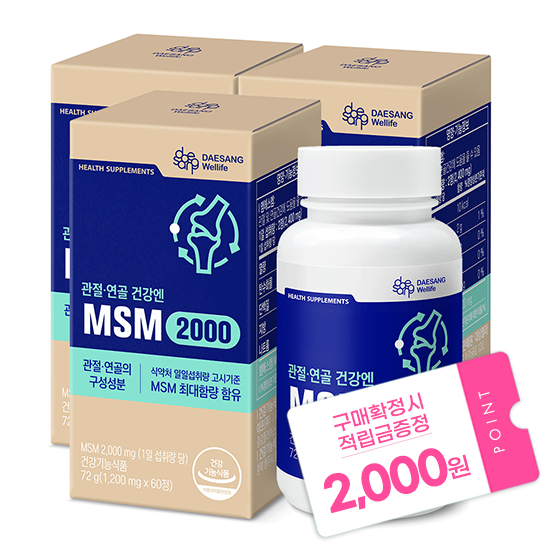 MSM 2000 72g 3박스 (90일분) + 적립금 2,000원 증정