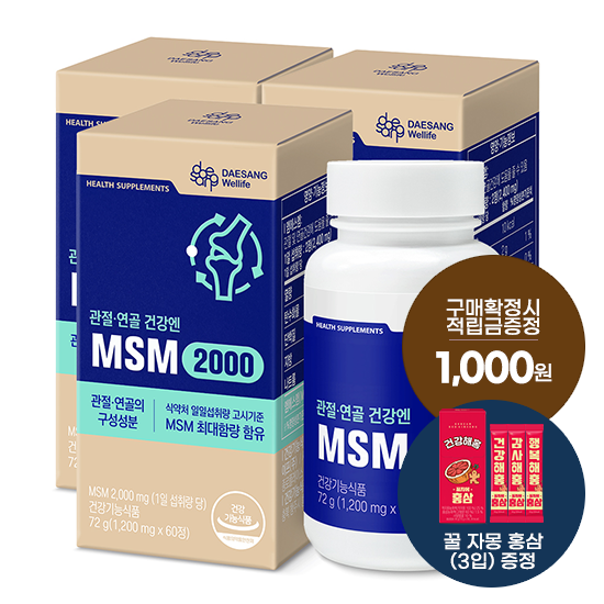 [웰니스 레터] MSM 2000 72g 3박스 (90일분) + 적립금 1,000원 증정 + 꿀자몽홍삼 (3입) 증정 + 티니핑 아르기닌 스틱 젤리 1개 증정