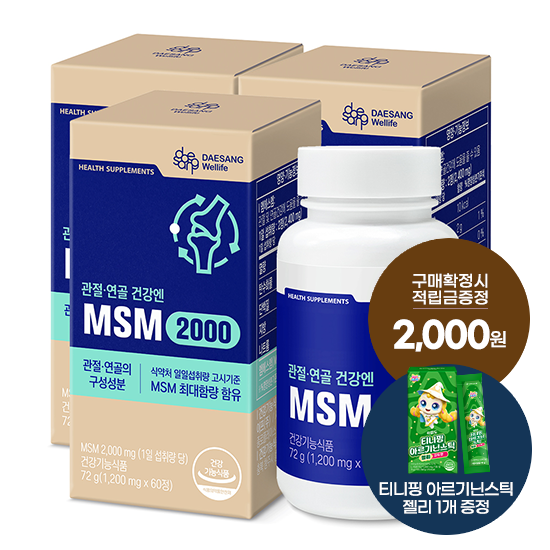 MSM 2000 72g 3박스 (90일분) + 적립금 2,000원 증정 + 티니핑 아르기닌 스틱 젤리 1개 증정_1