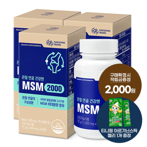 MSM 2000 72g 3박스 (90일분) + 적립금 2,000원 증정 + 티니핑 아르기닌 스틱 젤리 1개 증정
