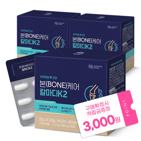 [다다익선 특가] 본(BONE)케어 칼마디K2 3박스(90일분) + 적립금 3,000원 증정 + 티니핑 아르기닌 스틱 젤리 1개 증정_1