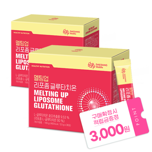 멜팅업 리포좀 글루타치온 파우더 2박스 (총 60포) + 적립금 3,000원 증정