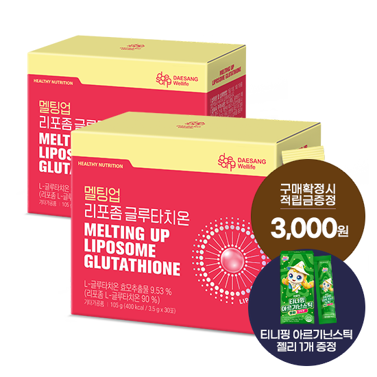 멜팅업 리포좀 글루타치온 파우더 2박스 (총 60포) + 적립금 3,000원 증정 + 티니핑 아르기닌 스틱 젤리 1개 증정 + 애사비 쏙 구미 (3입) 증정_1
