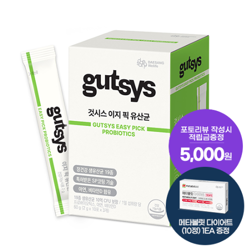 [것시스 7월 릴레이 특가] 것시스 이지 픽 유산균 1박스 (30일분) + 메타볼릿 다이어트 (10정) 증정+적립금 1000원+포토리뷰 적립금 5,000원(8월 4주차/ID 1회)