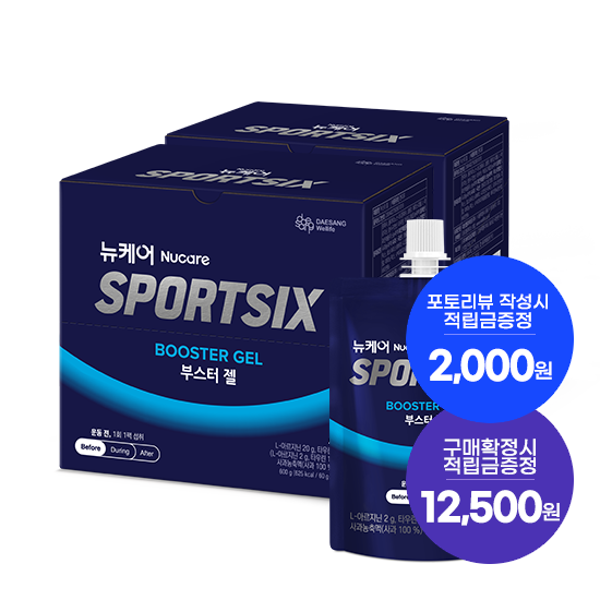 [7월 이벤트] 뉴케어 스포식스 부스터 젤 2박스(총 20팩) + 적립금 12,500원 증정 + 포토리뷰적립금 2,000원 (8월4주/ID당1회) + 아르포텐 코어핏 6캔 증정_1