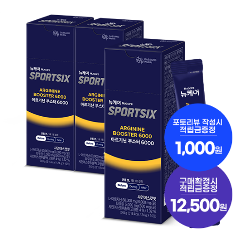[7월 이벤트] 뉴케어 스포식스 아르기닌 부스터 3박스(30포) + 적립금 12,500원 증정 + 포토리뷰 적립금 1,000원 (8월4주/ID당1회) + 아르포텐 코어핏 6캔 증정