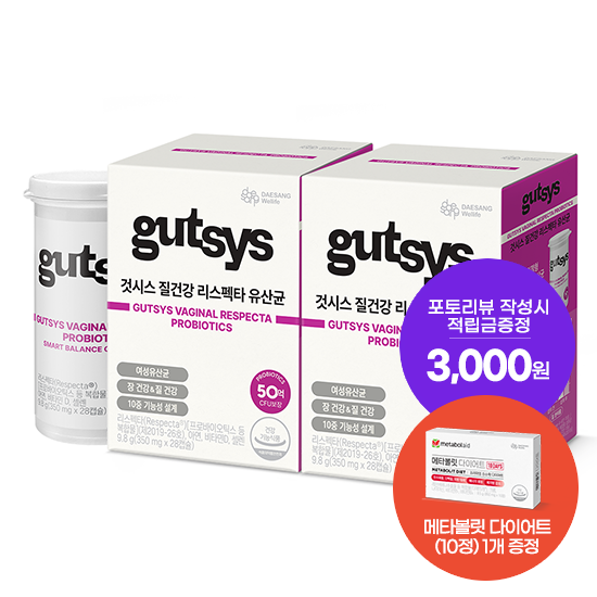 [것시스 추석 기획전] 것시스 질건강 리스펙타 유산균 2박스 (56일분) + 메타볼릿 다이어트 (10정) 증정 + 포토리뷰 작성시 적립금 3,000원 (10월 3주차/ID당 1회)_2