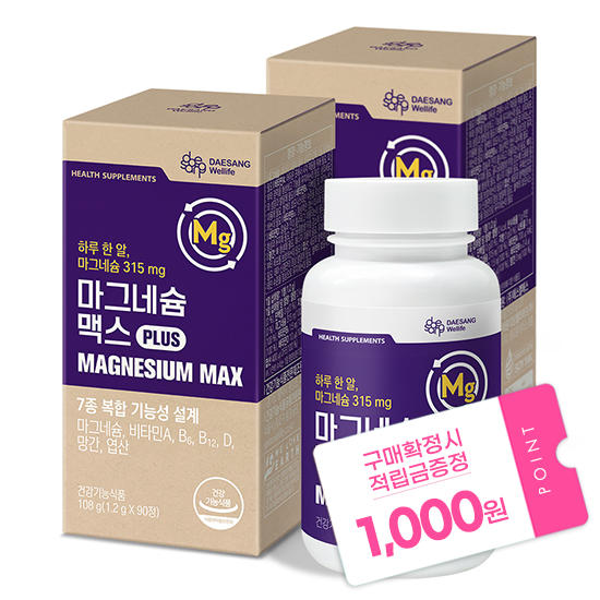 [W-위크 특가] 마그네슘 맥스 2박스(180일분) + 적립금 1,000원 증정 + 티니핑 아르기닌 스틱 젤리 1개 증정
