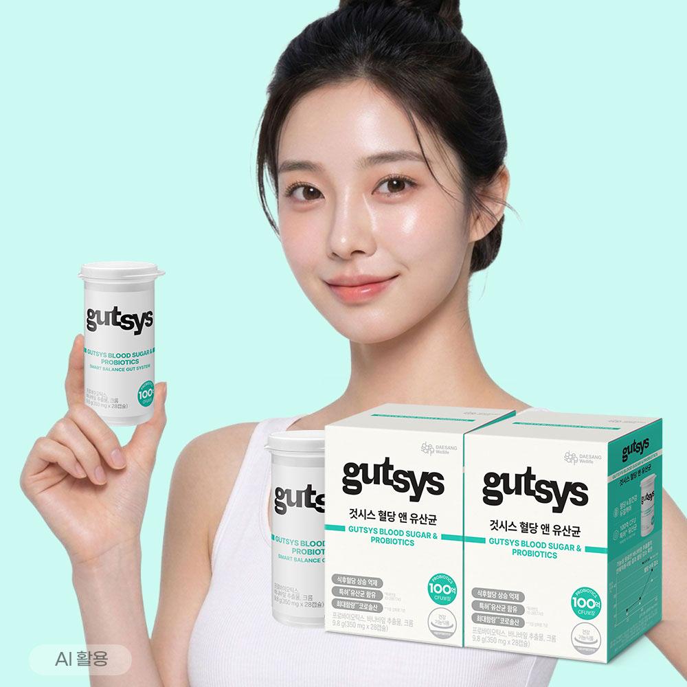 [것시스 추석 기획전] 것시스 혈당 앤 유산균 2박스 (56일분) + 메타볼릿 다이어트 (10정) 증정 + 포토리뷰 작성시 적립금 3,000원 적립 (10월 3주차/ID당 1회)