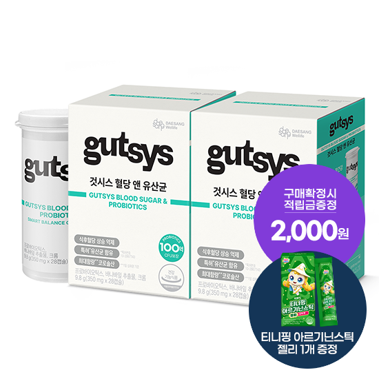[것시스 추석 기획전] 것시스 혈당 앤 유산균 2박스 (56일분) + 메타볼릿 다이어트 (10정) 증정 + 포토리뷰 작성시 적립금 3,000원 적립 (10월 3주차/ID당 1회)_3